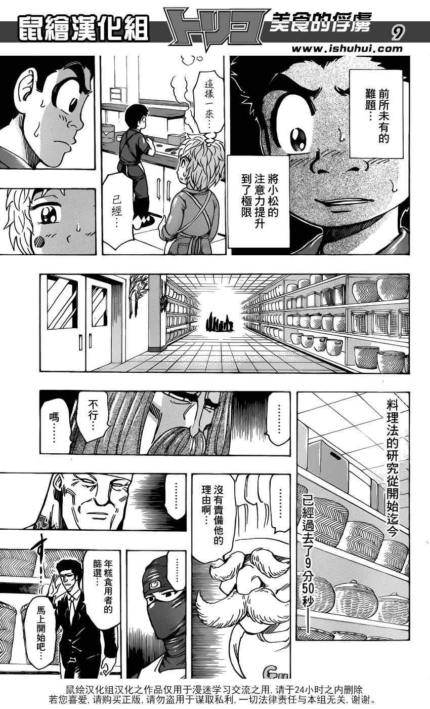 第204话 新料理法！