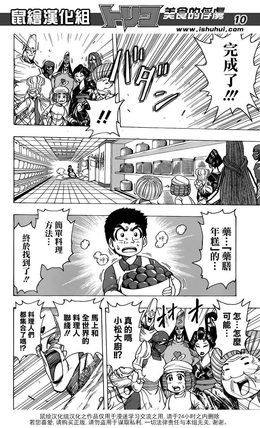 第204话 新料理法！