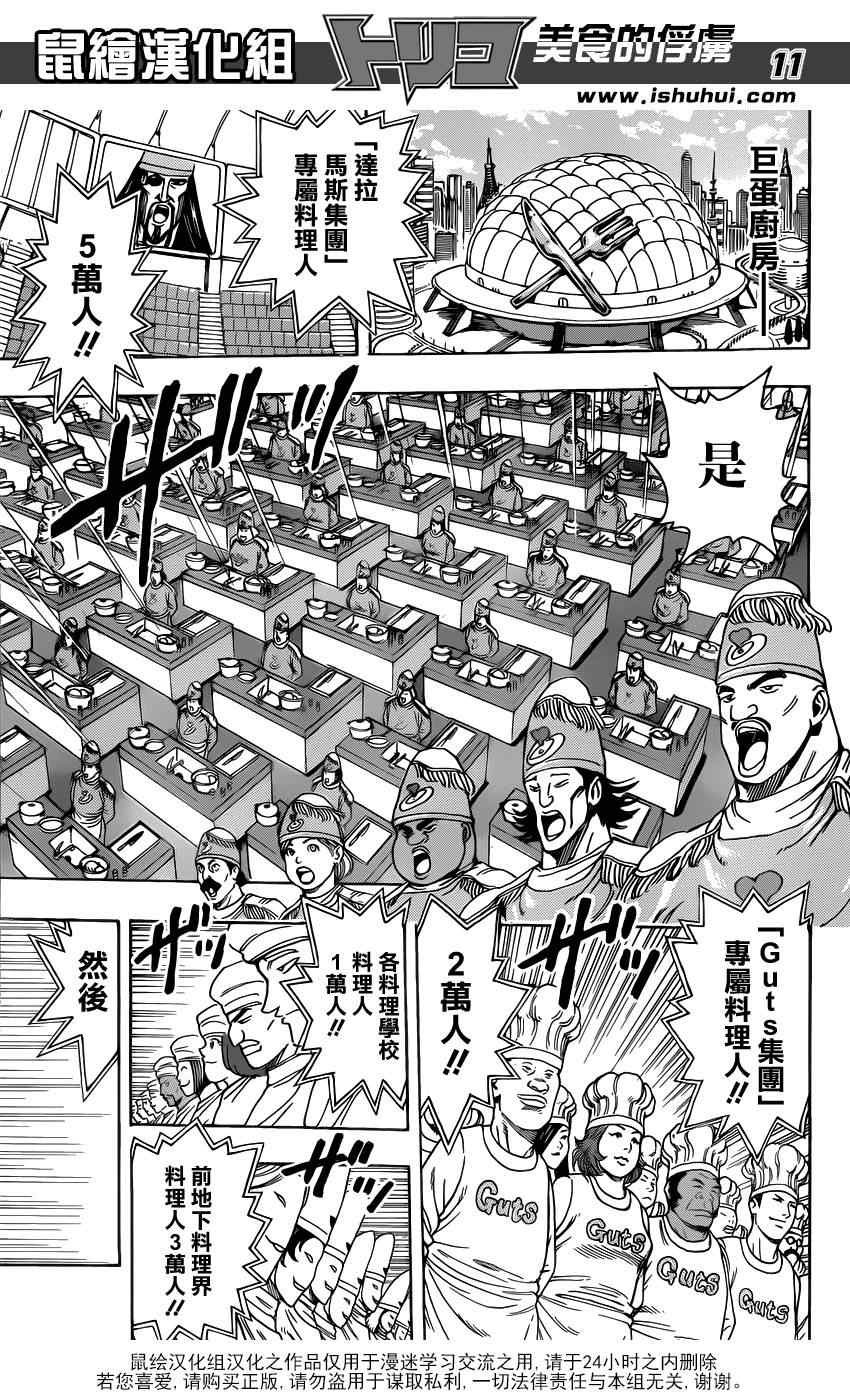 第204话 新料理法！