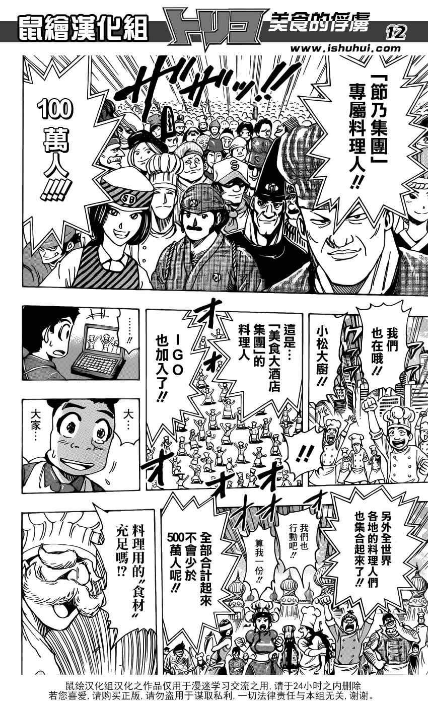 第204话 新料理法！