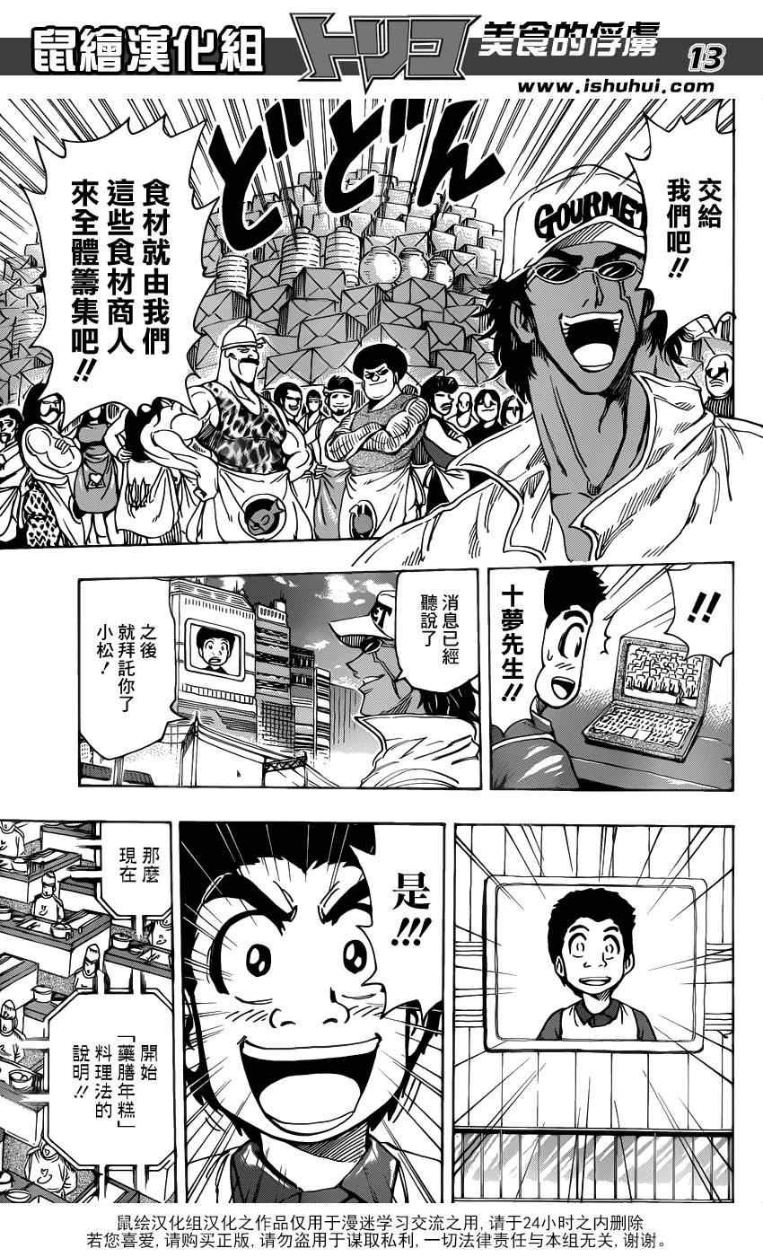第204话 新料理法！