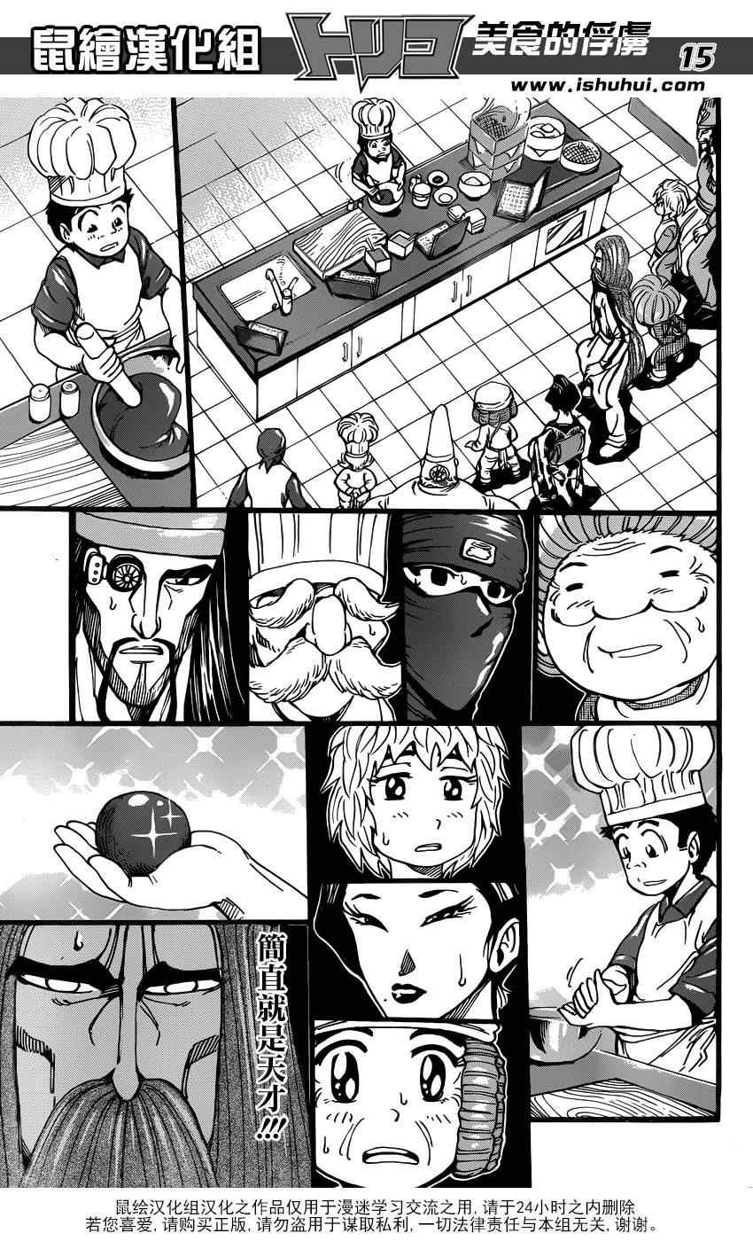 第204话 新料理法！