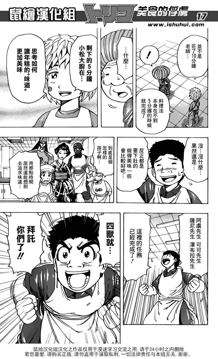 第204话 新料理法！