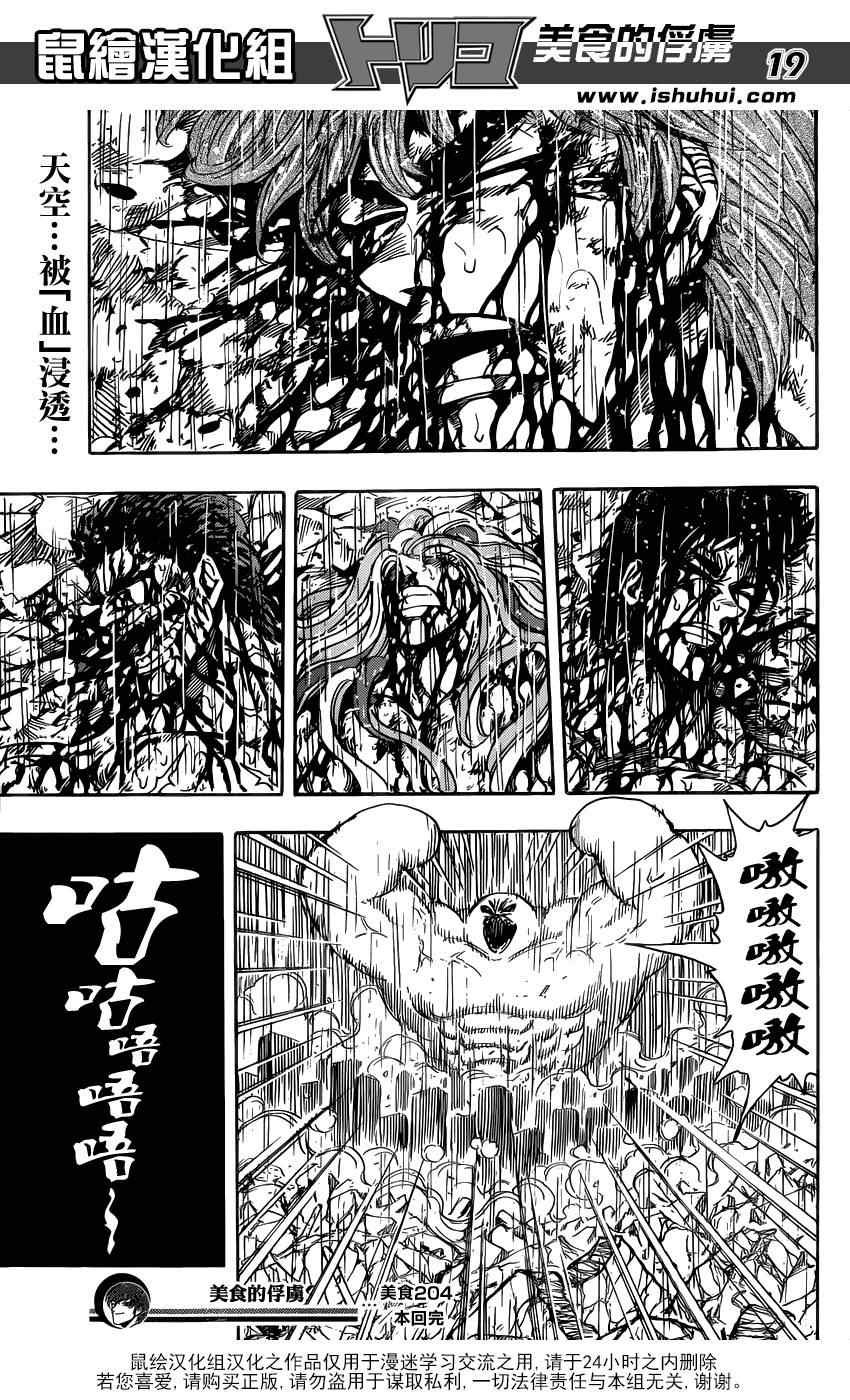 第204话 新料理法！