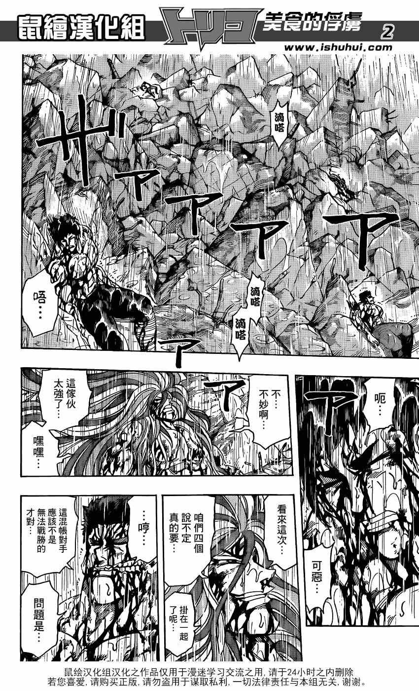 第205话 追寻美味的好奇心