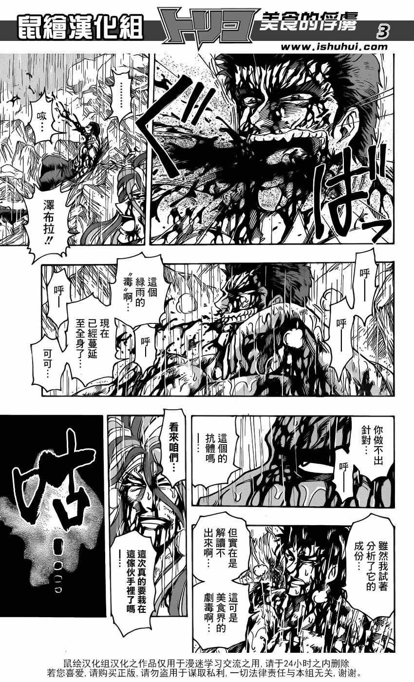 第205话 追寻美味的好奇心