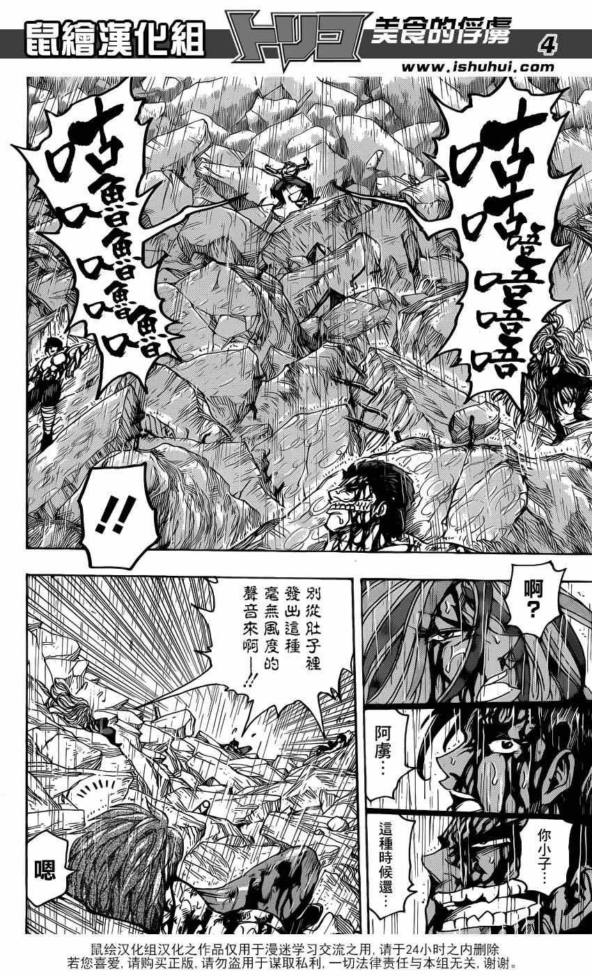 第205话 追寻美味的好奇心