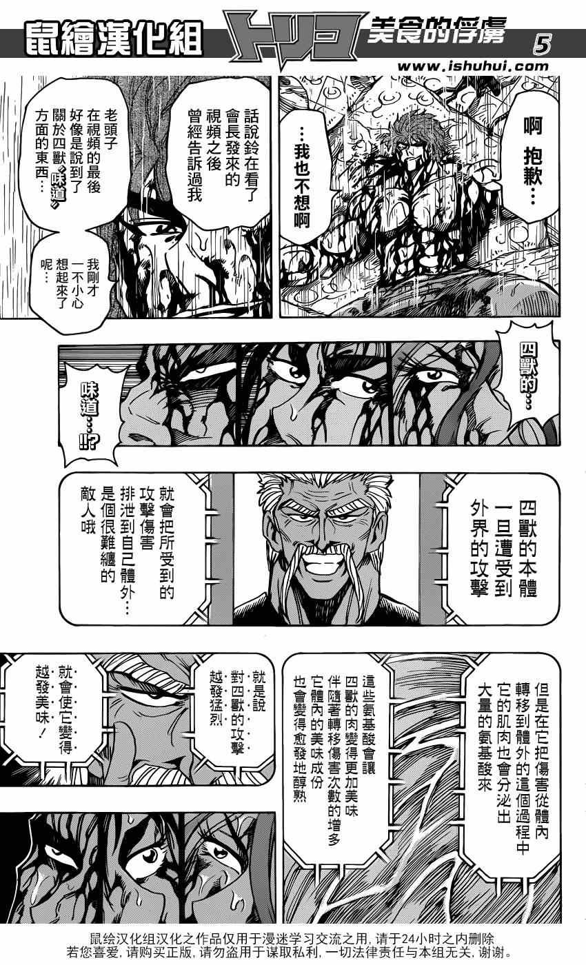 第205话 追寻美味的好奇心