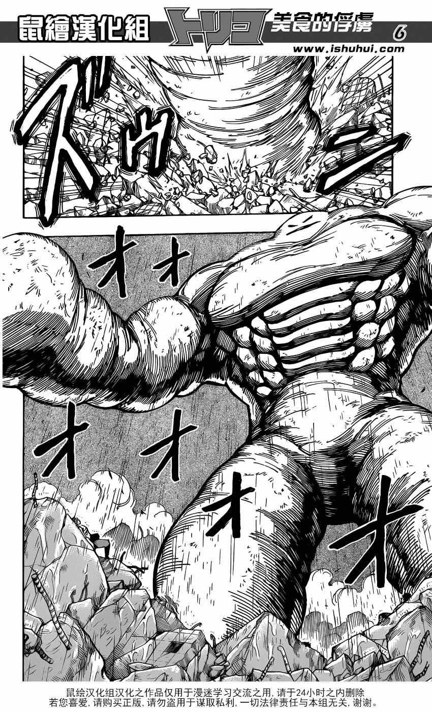 第205话 追寻美味的好奇心