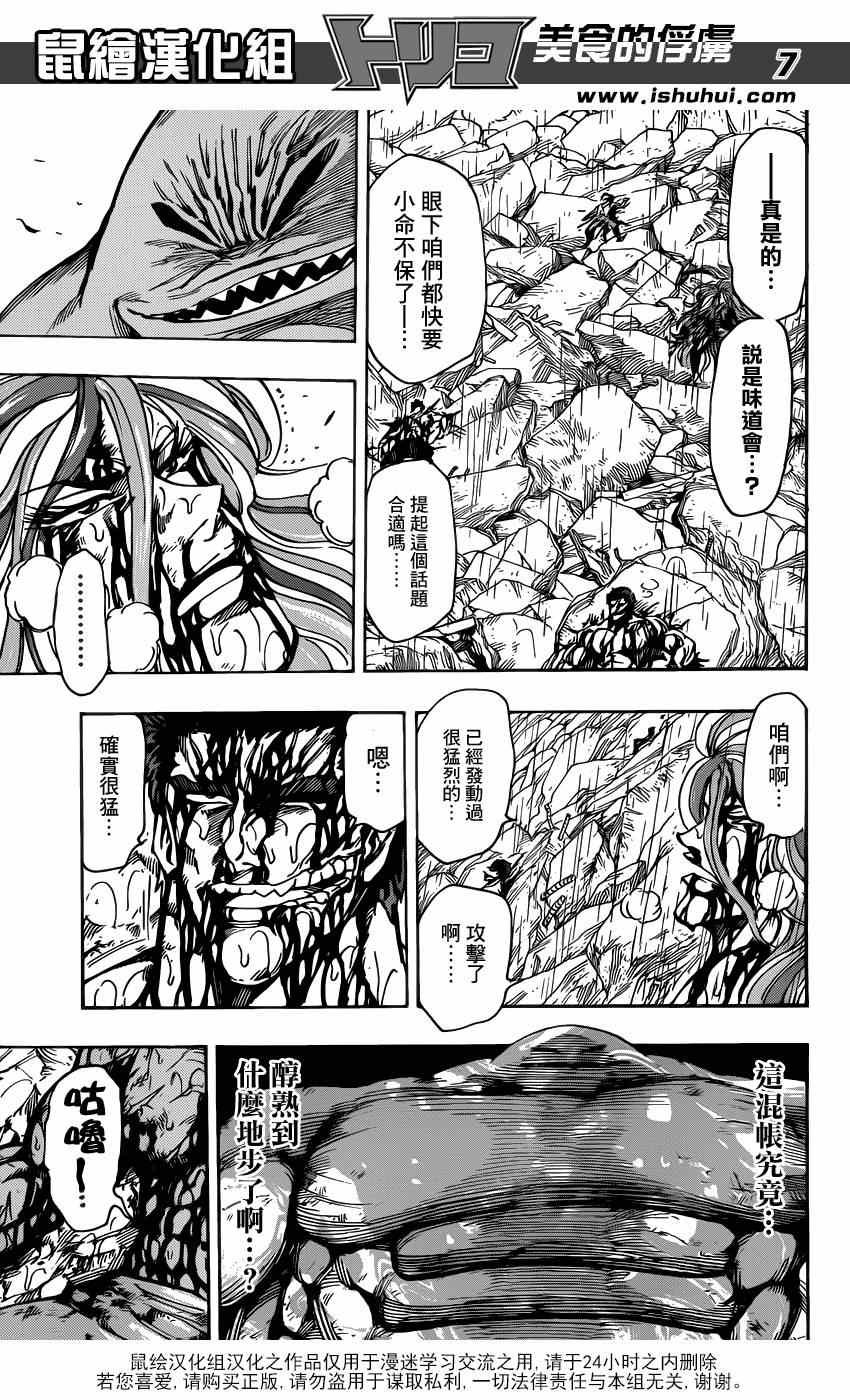 第205话 追寻美味的好奇心