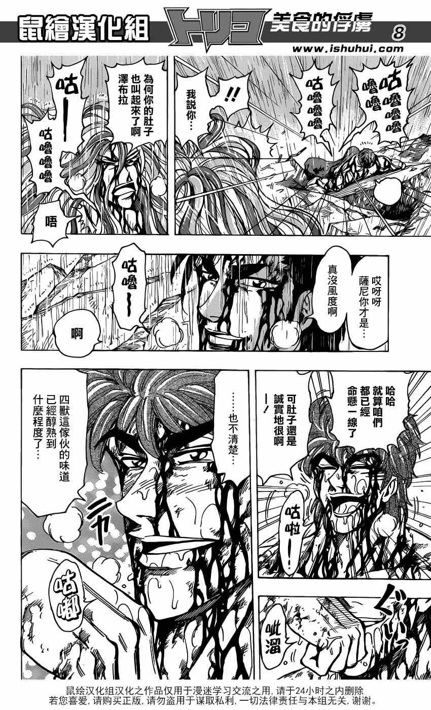 第205话 追寻美味的好奇心