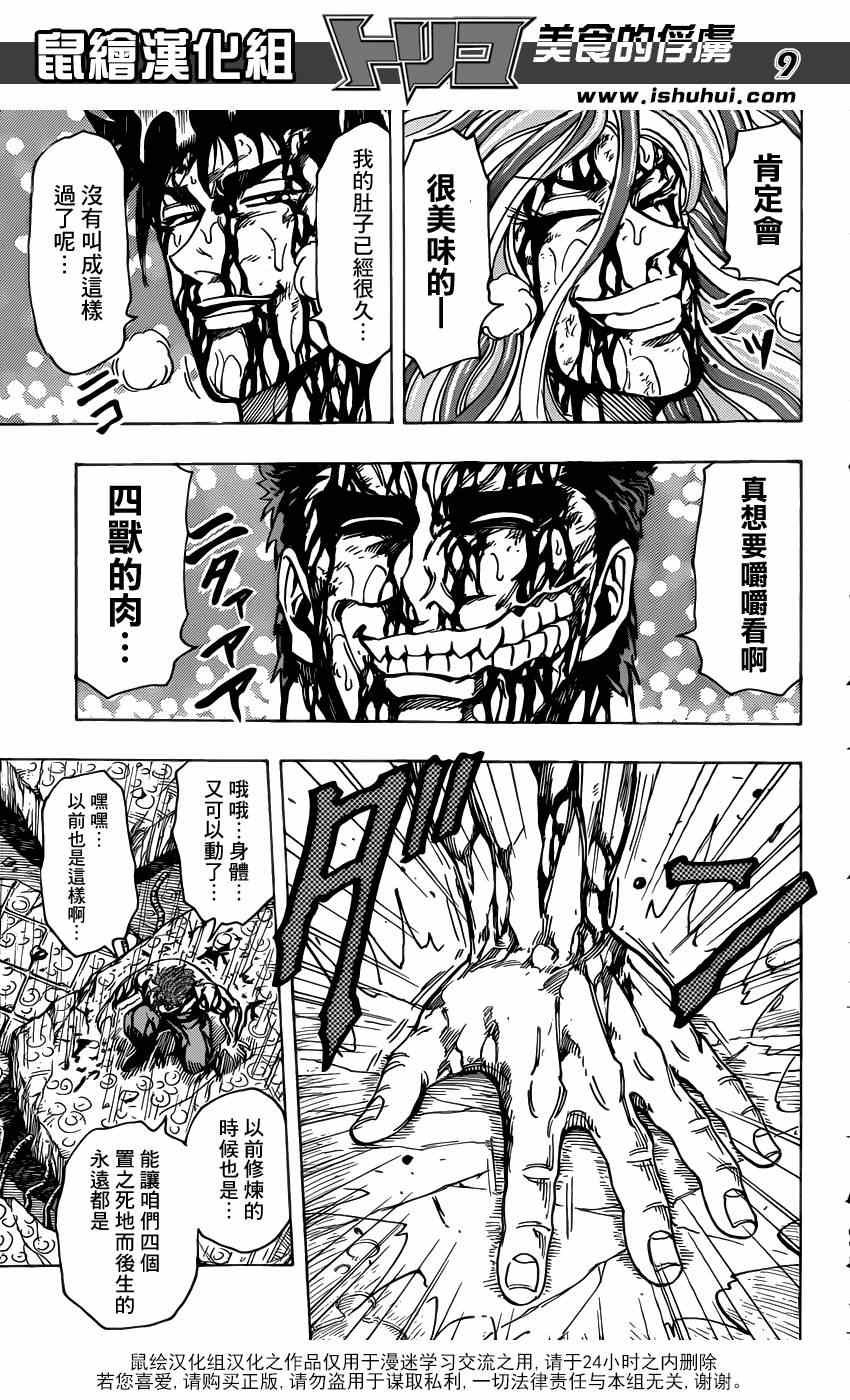 第205话 追寻美味的好奇心