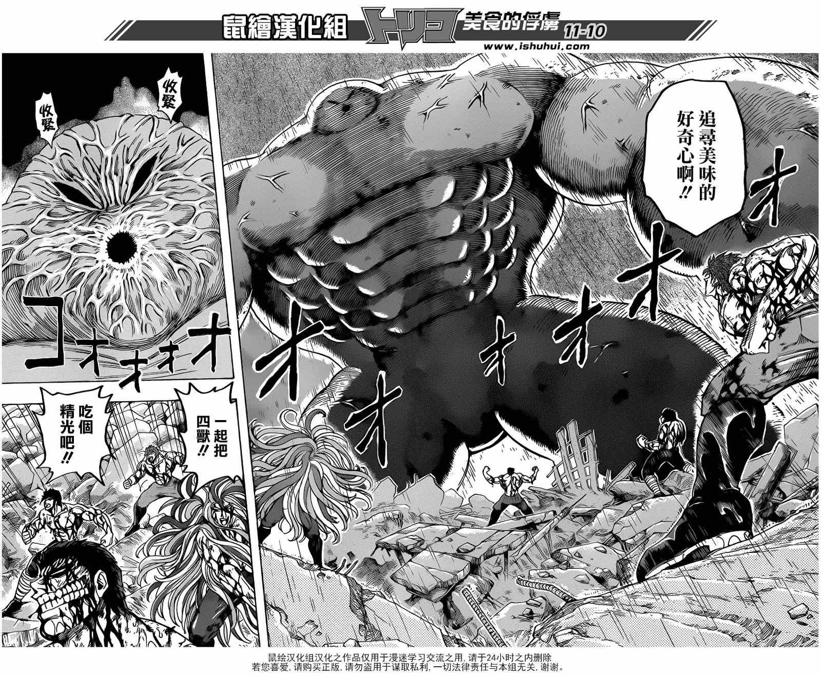 第205话 追寻美味的好奇心