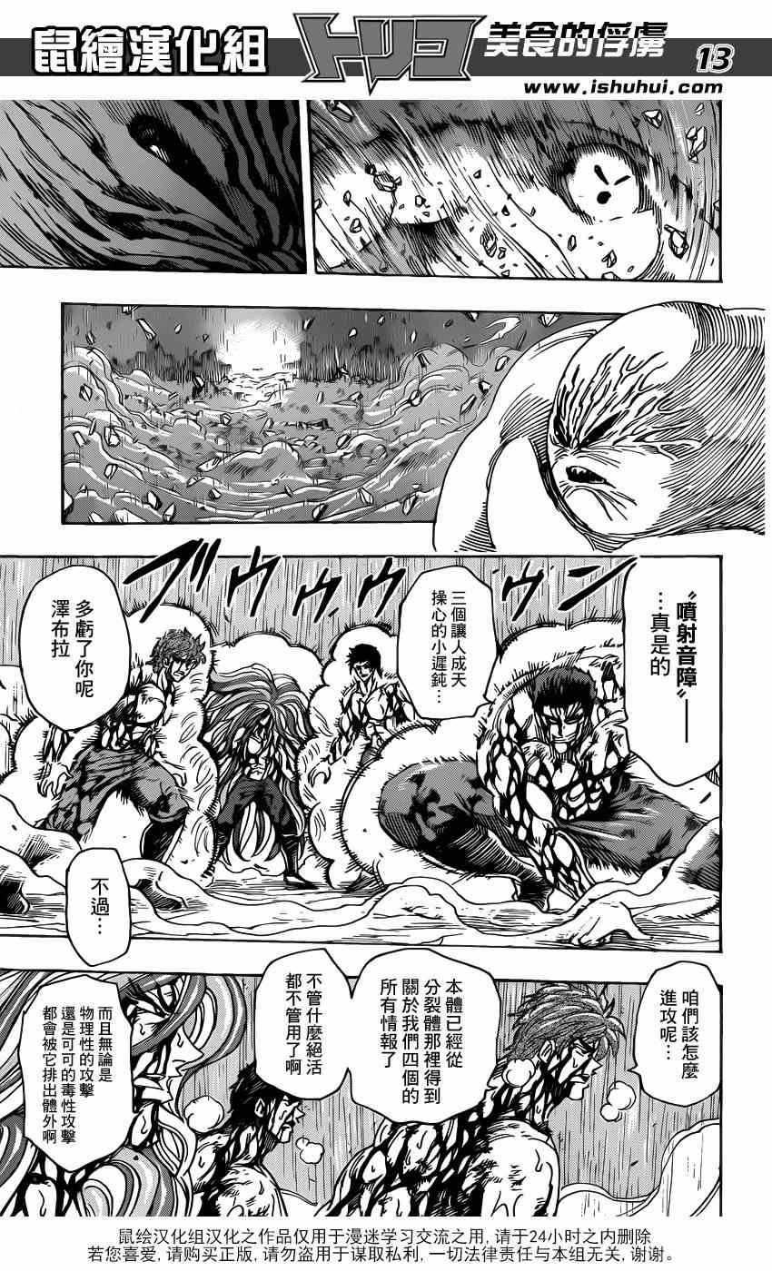第205话 追寻美味的好奇心
