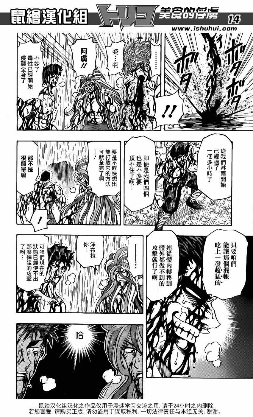 第205话 追寻美味的好奇心