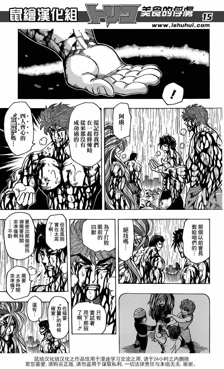 第205话 追寻美味的好奇心