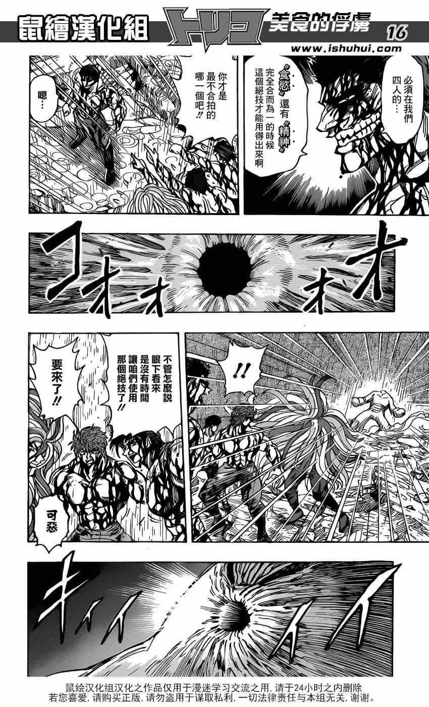 第205话 追寻美味的好奇心