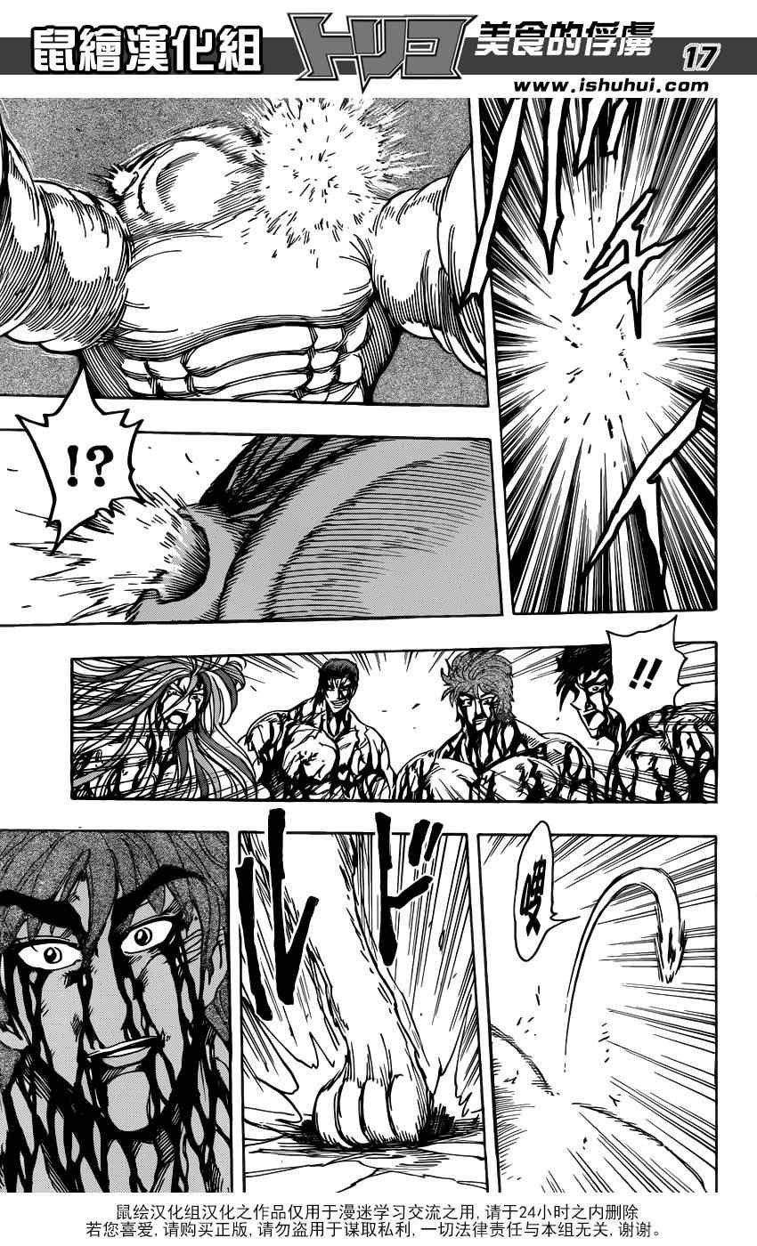 第205话 追寻美味的好奇心