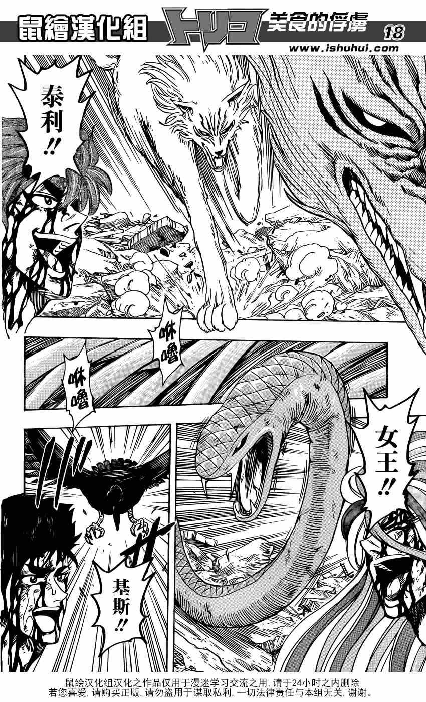 第205话 追寻美味的好奇心