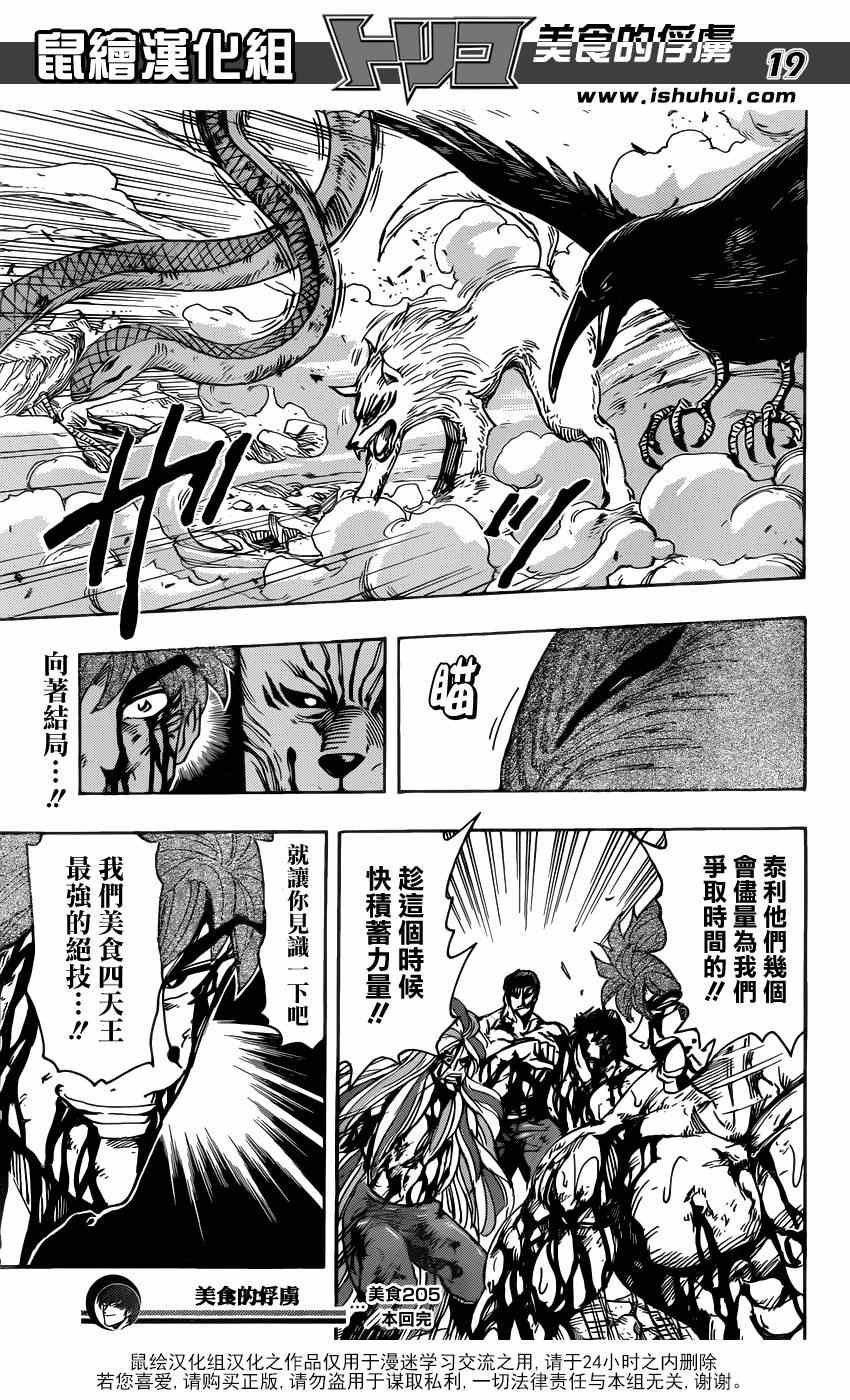 第205话 追寻美味的好奇心