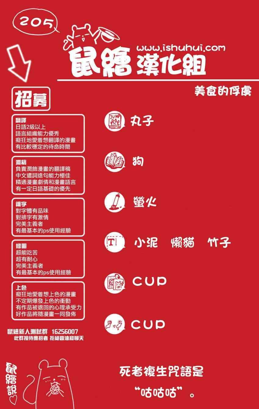第205话 追寻美味的好奇心