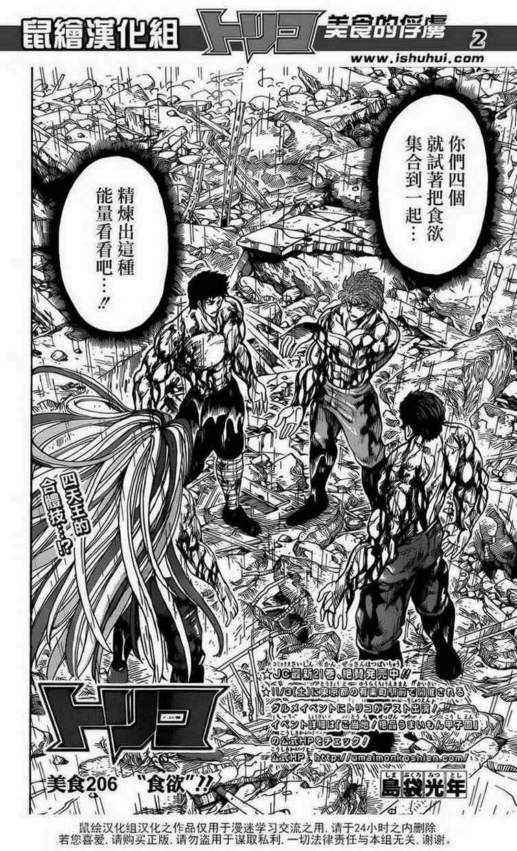 第206话 食欲