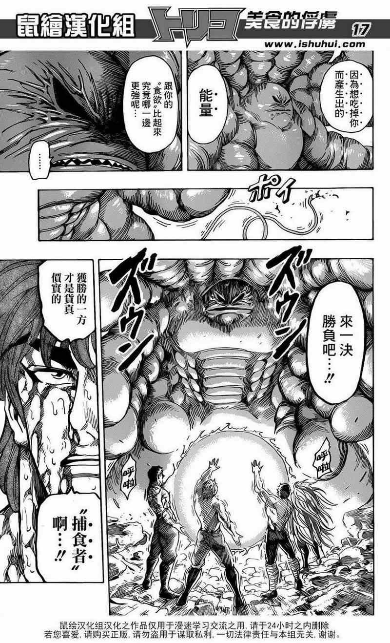 第206话 食欲