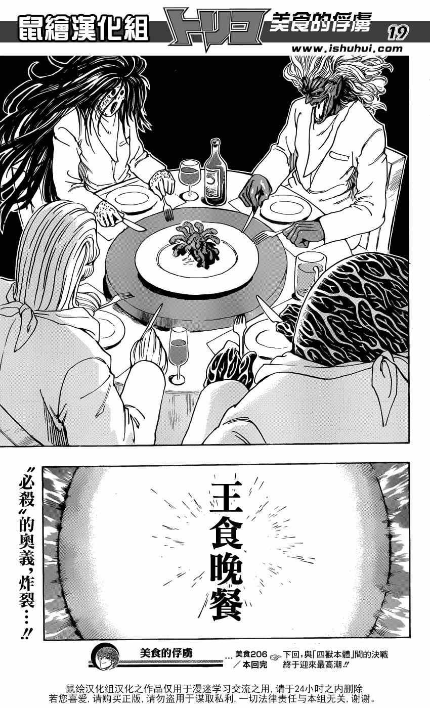 第206话 食欲