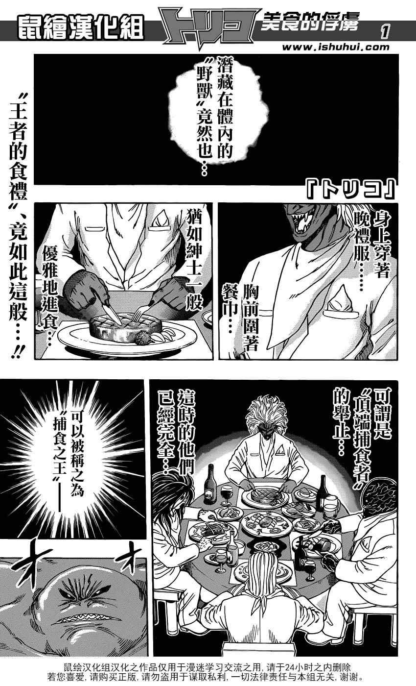 第207话 王食晚餐
