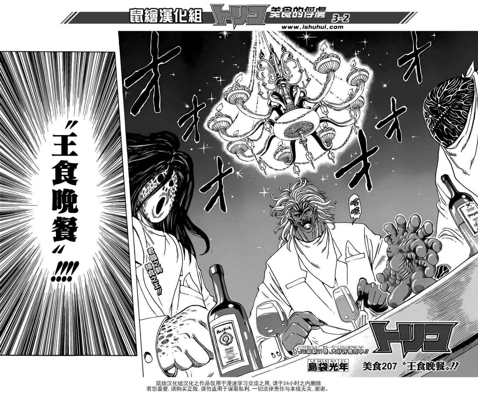 第207话 王食晚餐
