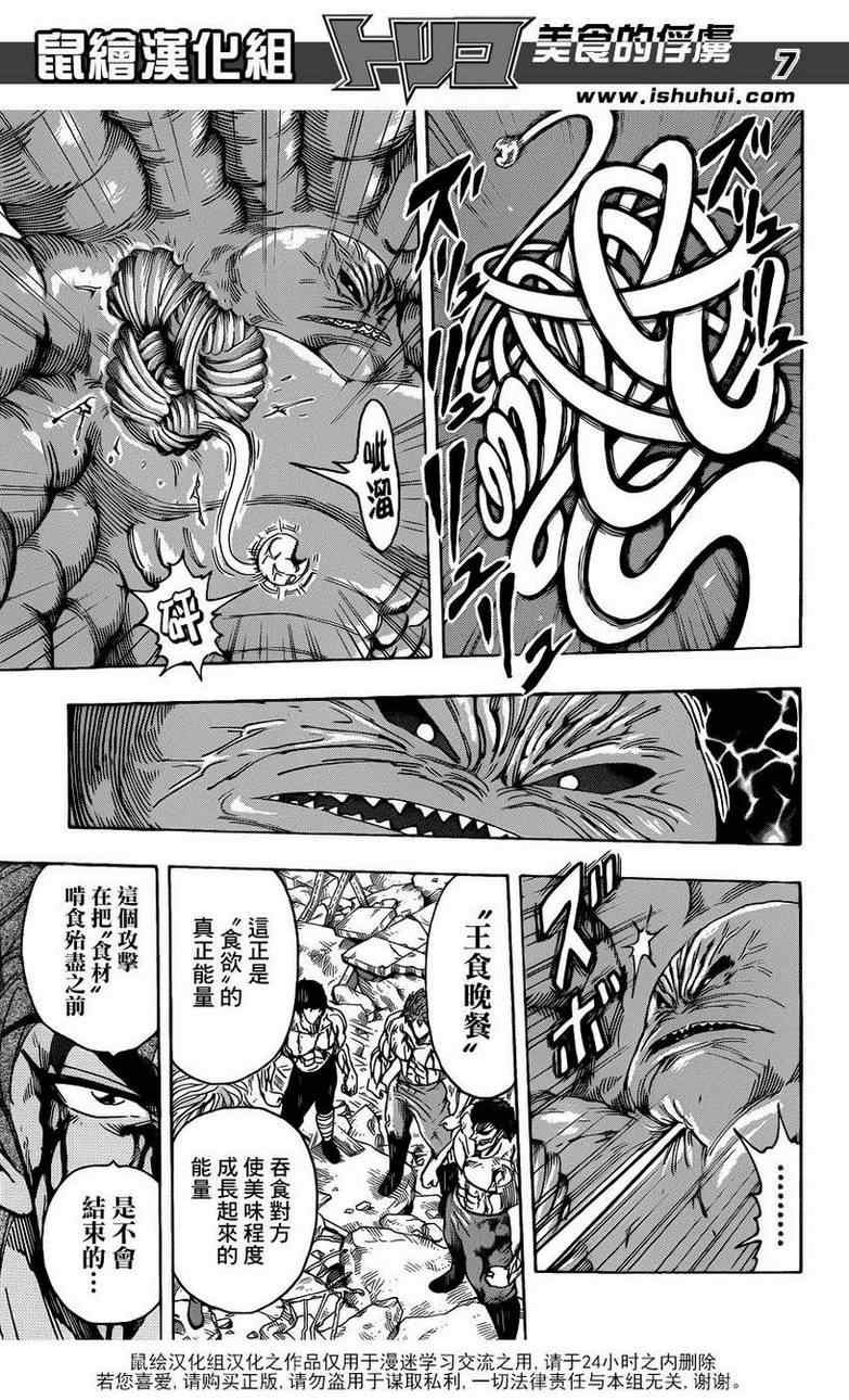 第207话 王食晚餐