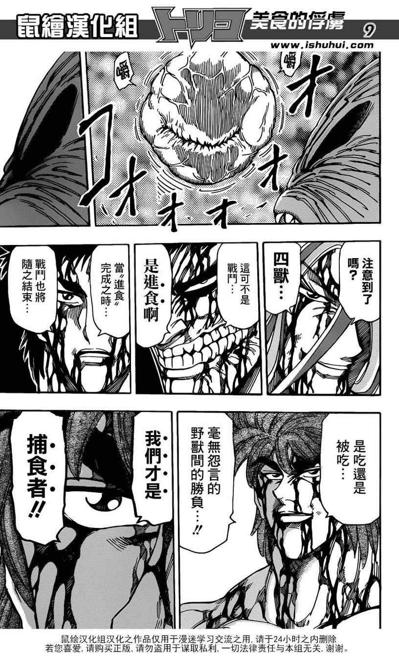 第207话 王食晚餐