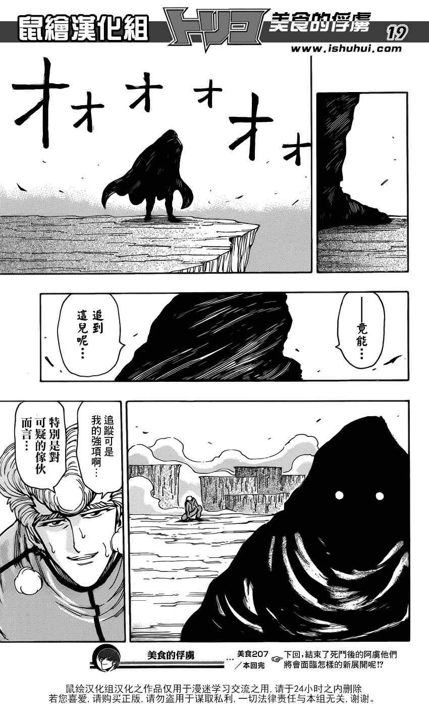 第207话 王食晚餐