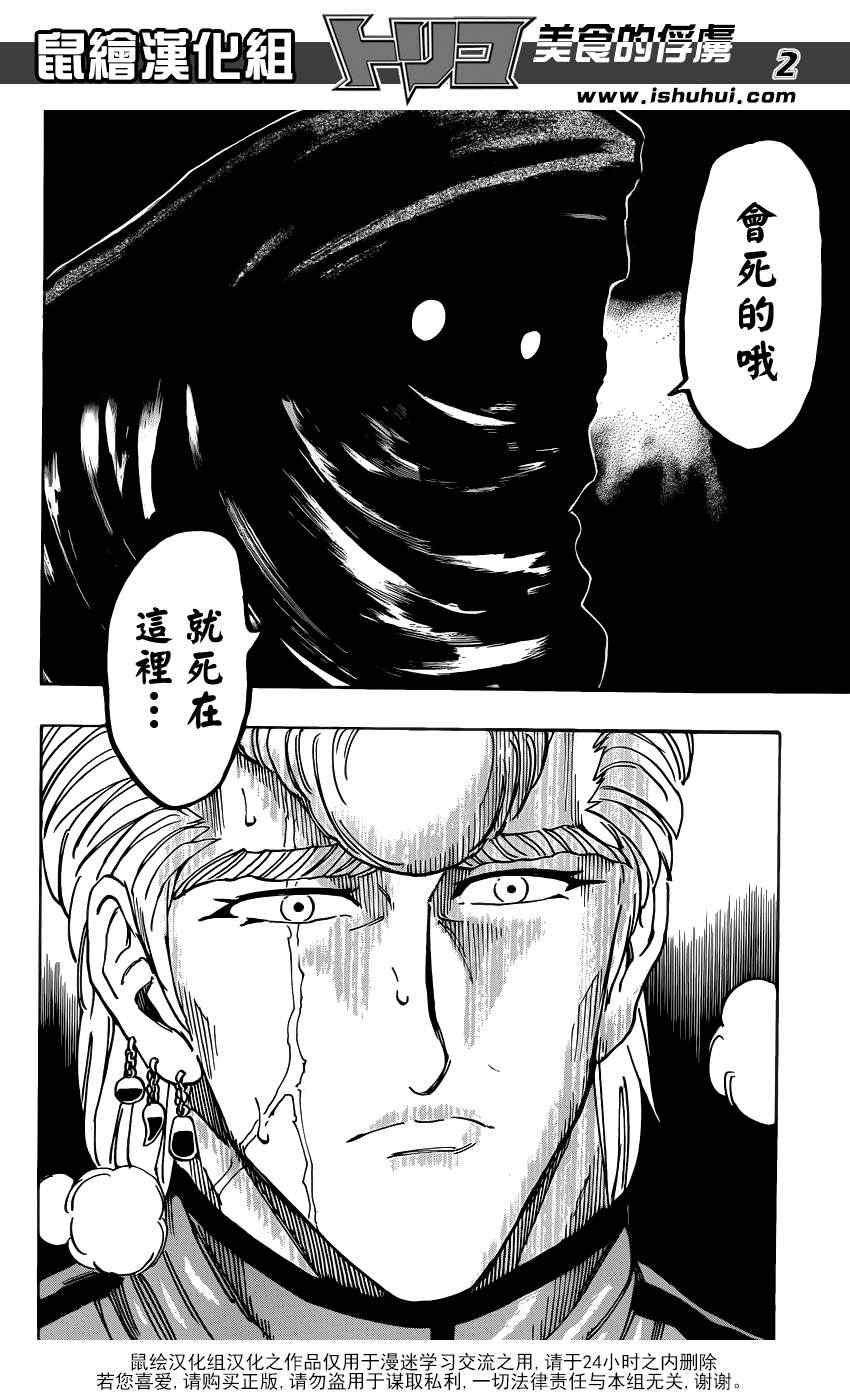 第208话 四兽开吃