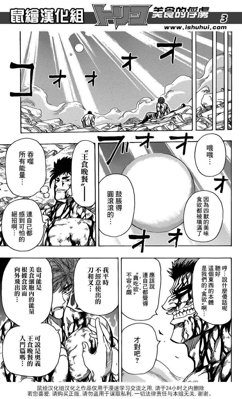 第208话 四兽开吃