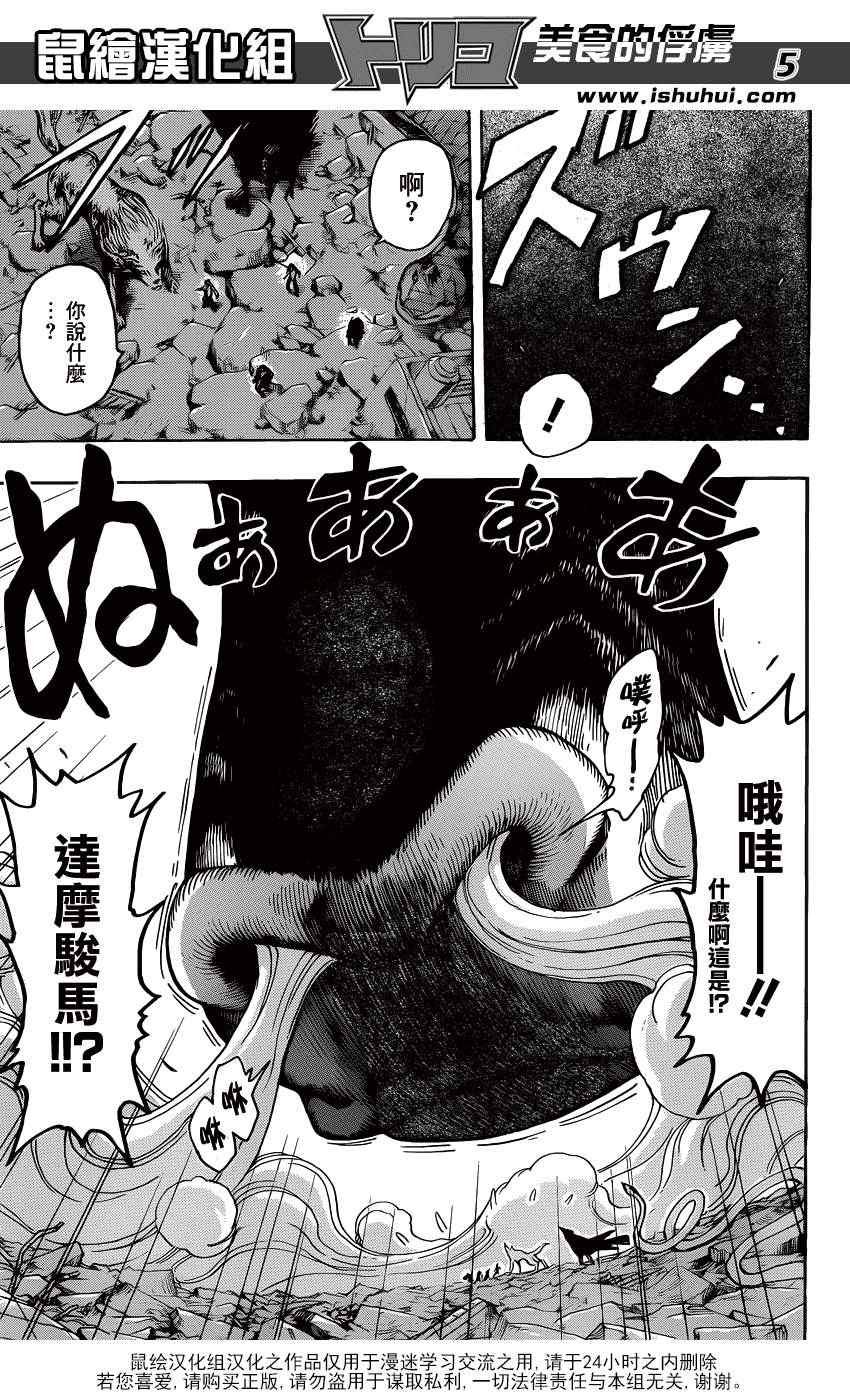 第208话 四兽开吃