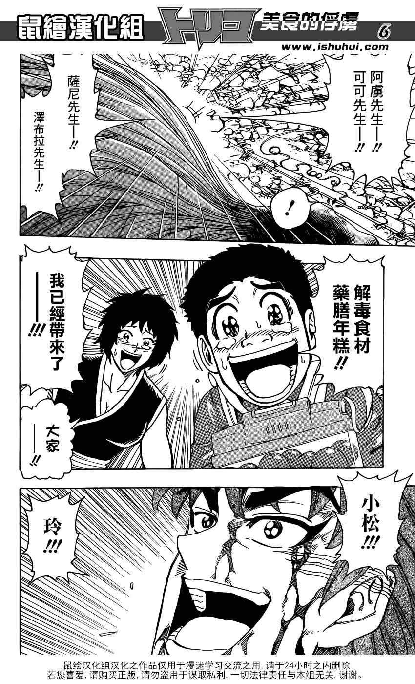 第208话 四兽开吃