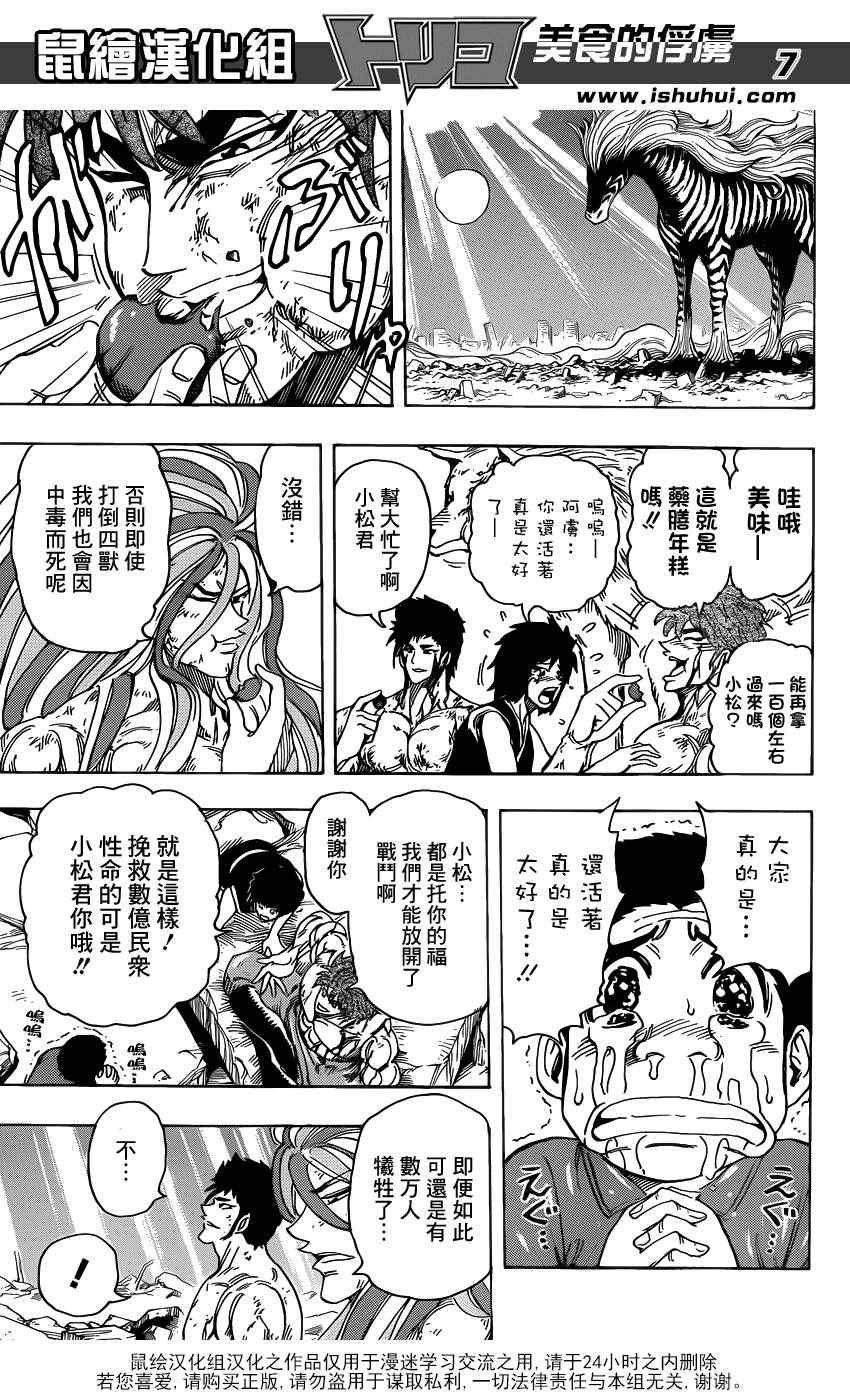 第208话 四兽开吃