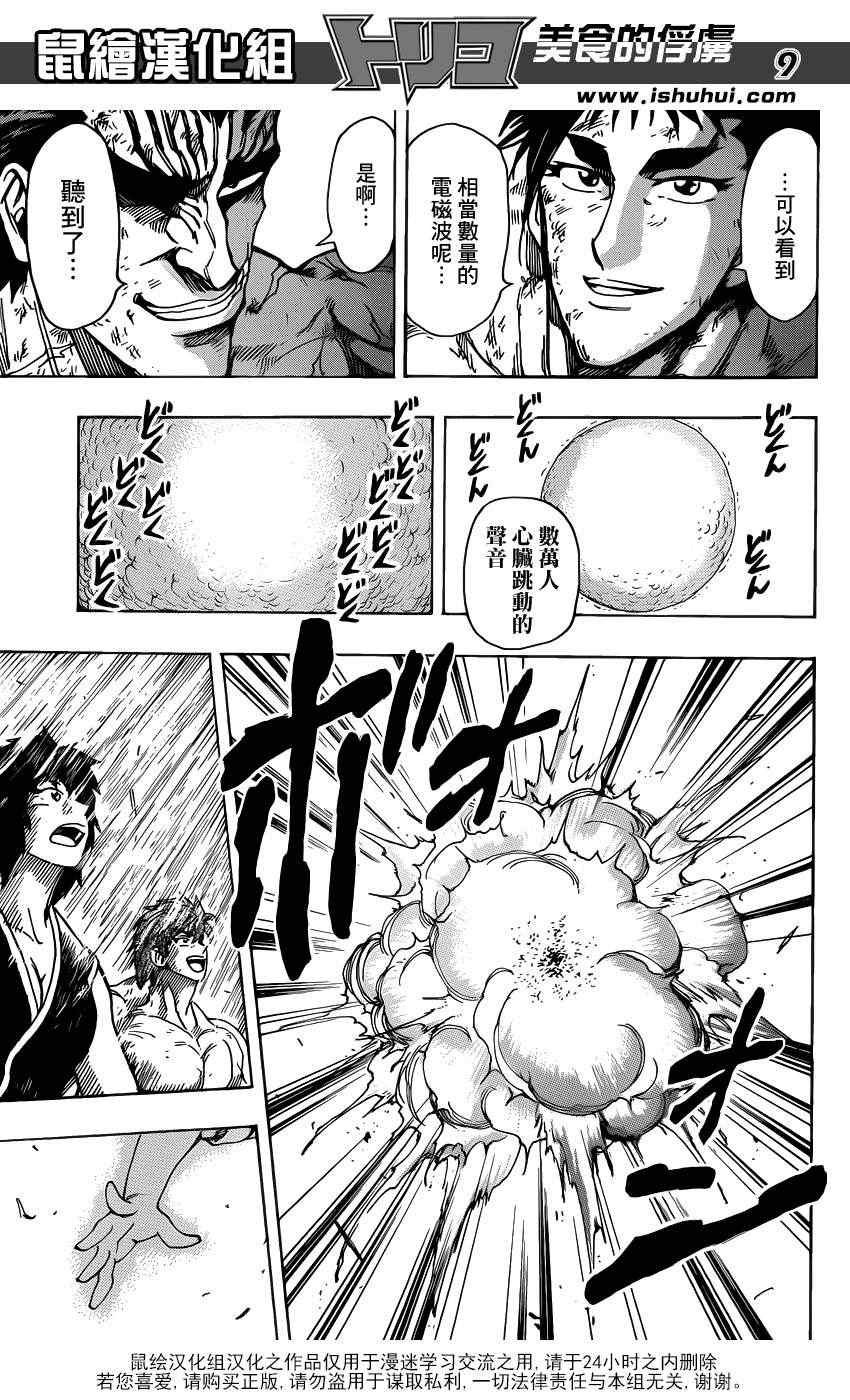 第208话 四兽开吃