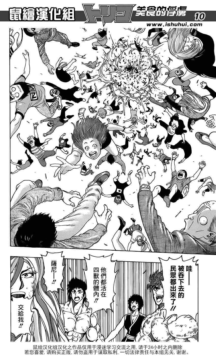 第208话 四兽开吃