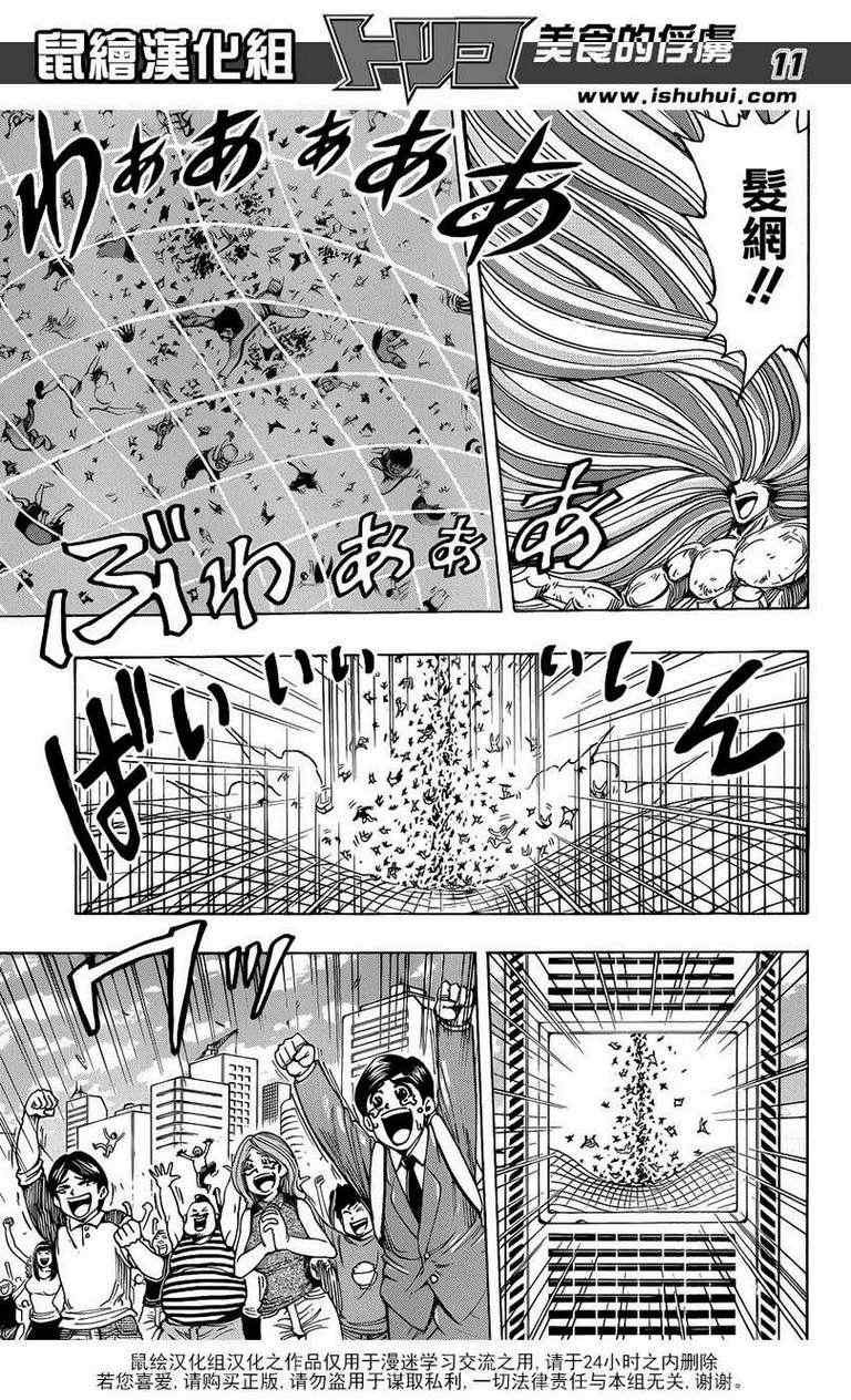第208话 四兽开吃