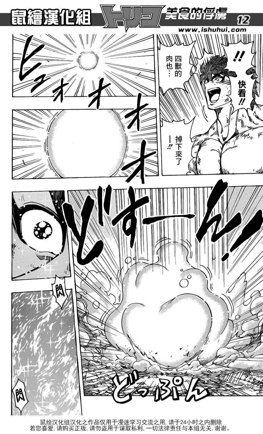 第208话 四兽开吃