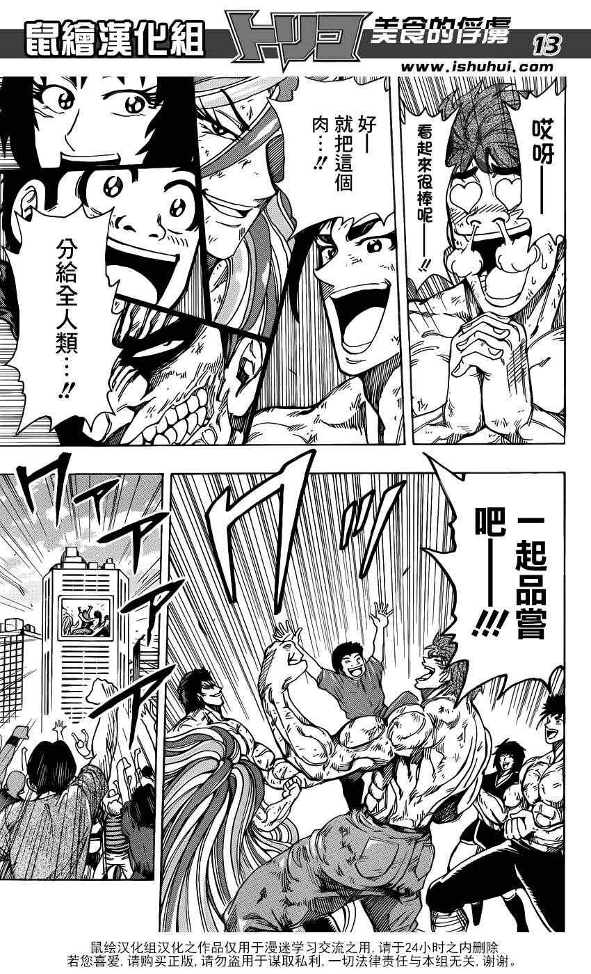 第208话 四兽开吃