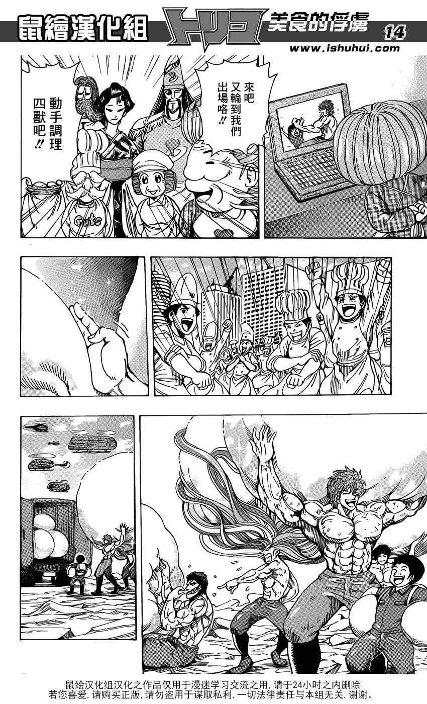 第208话 四兽开吃