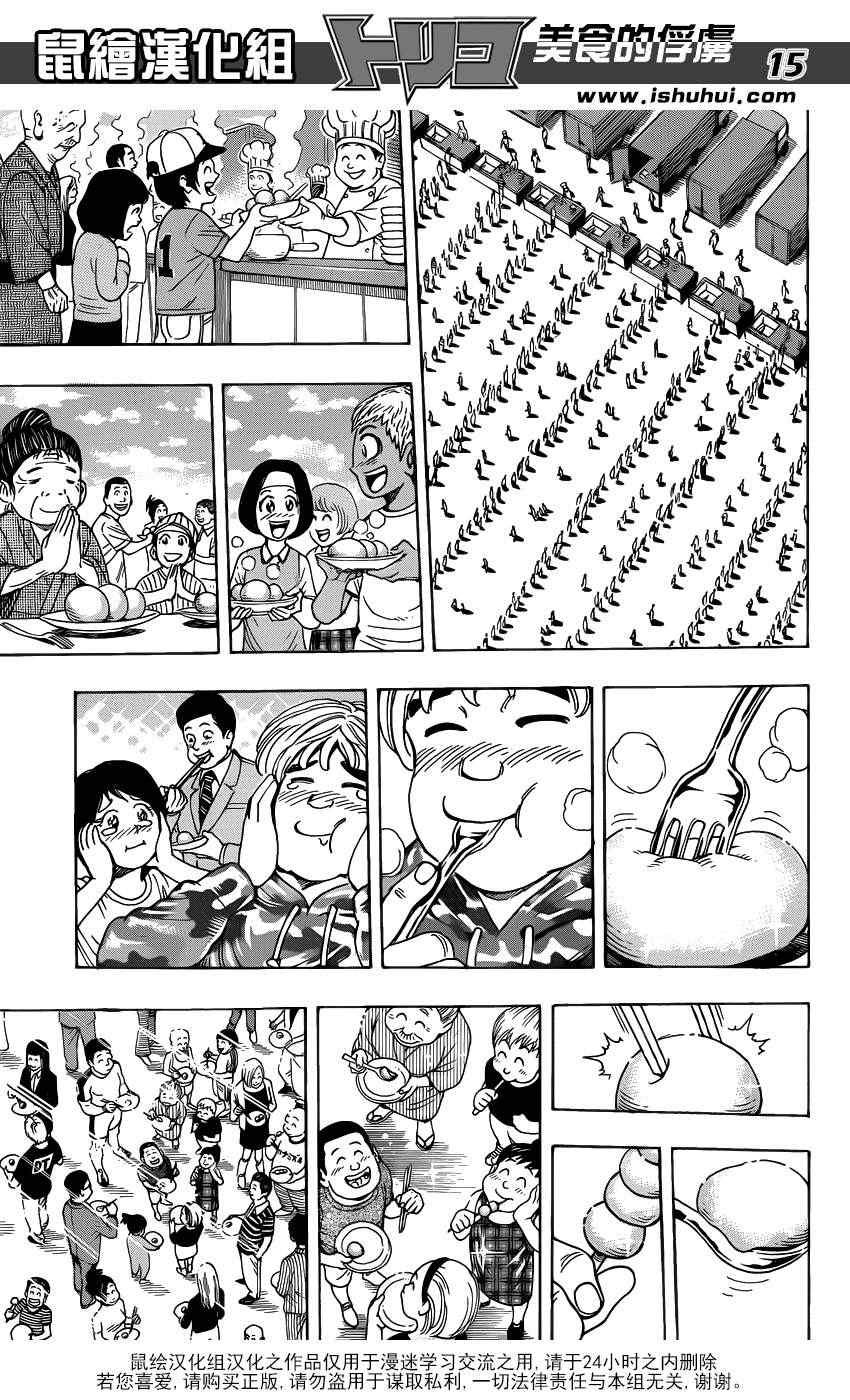 第208话 四兽开吃