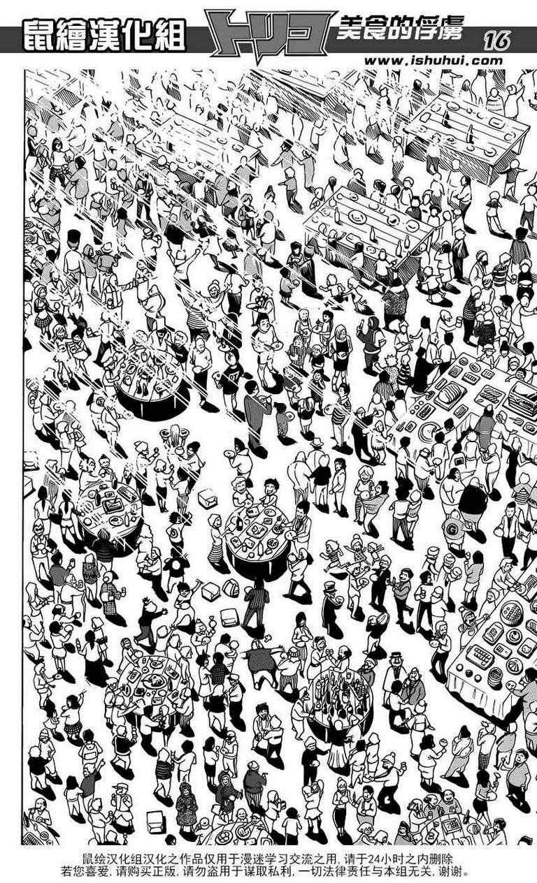 第208话 四兽开吃