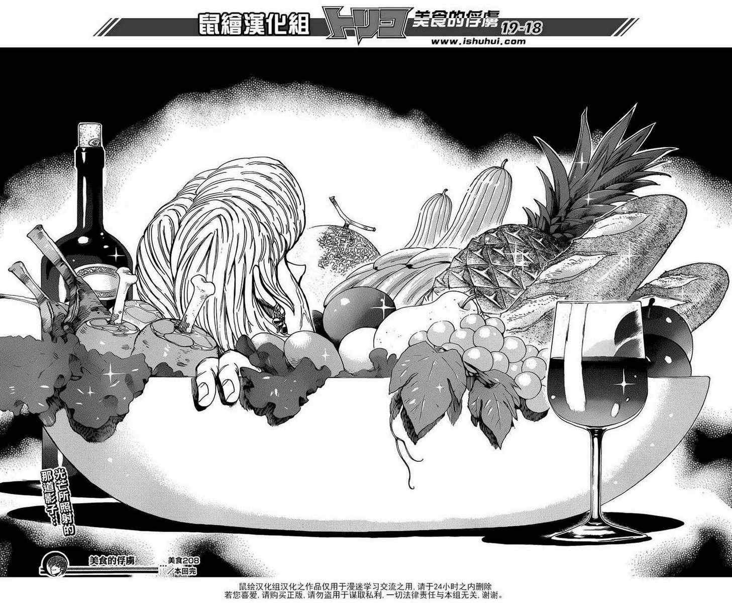 第208话 四兽开吃