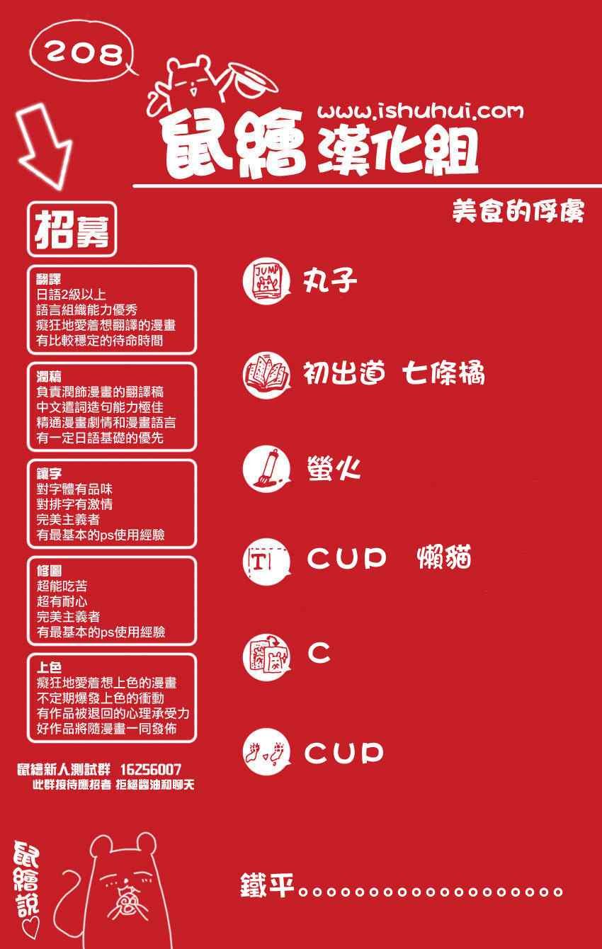 第208话 四兽开吃