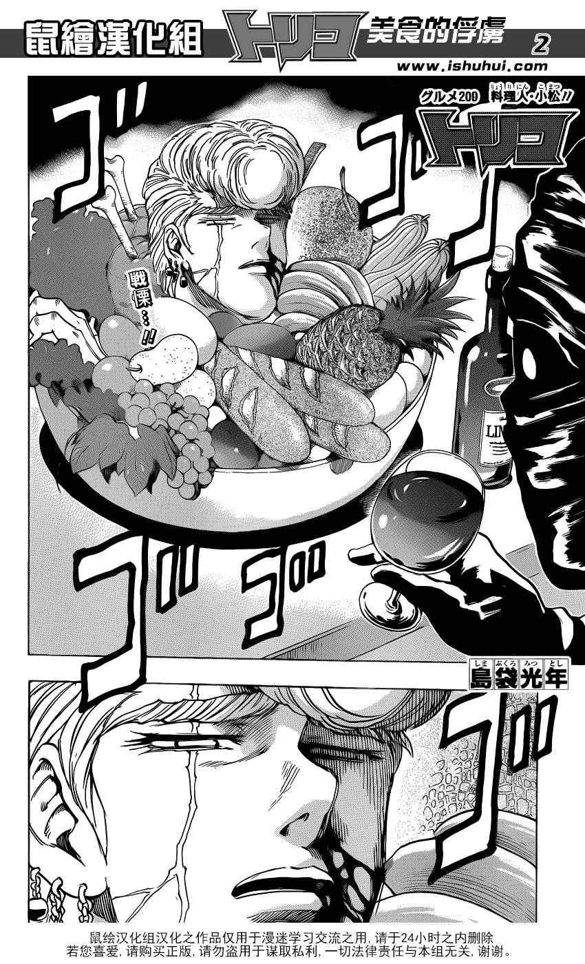 第209话 料理人，小松