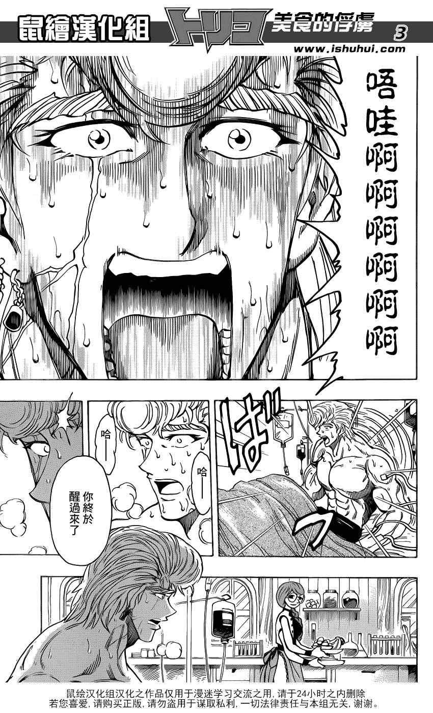 第209话 料理人，小松